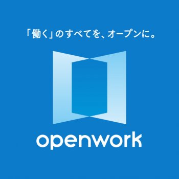 オープンワーク